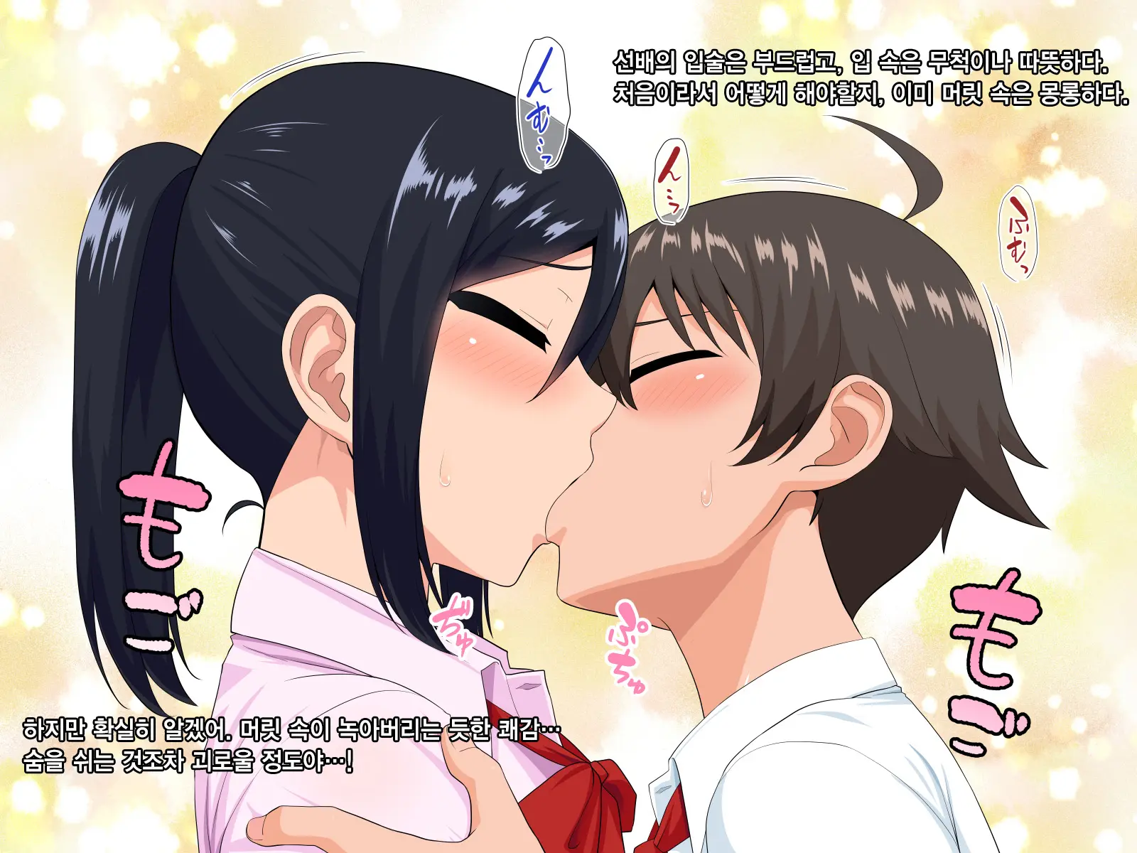 Senpai (♂) Kanojo